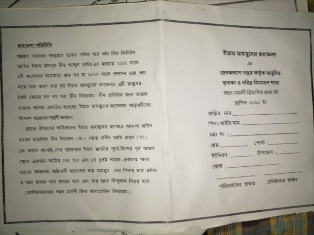 জনকল্যাণ বিভাগ (ত্রিমাসিক রশিদ)