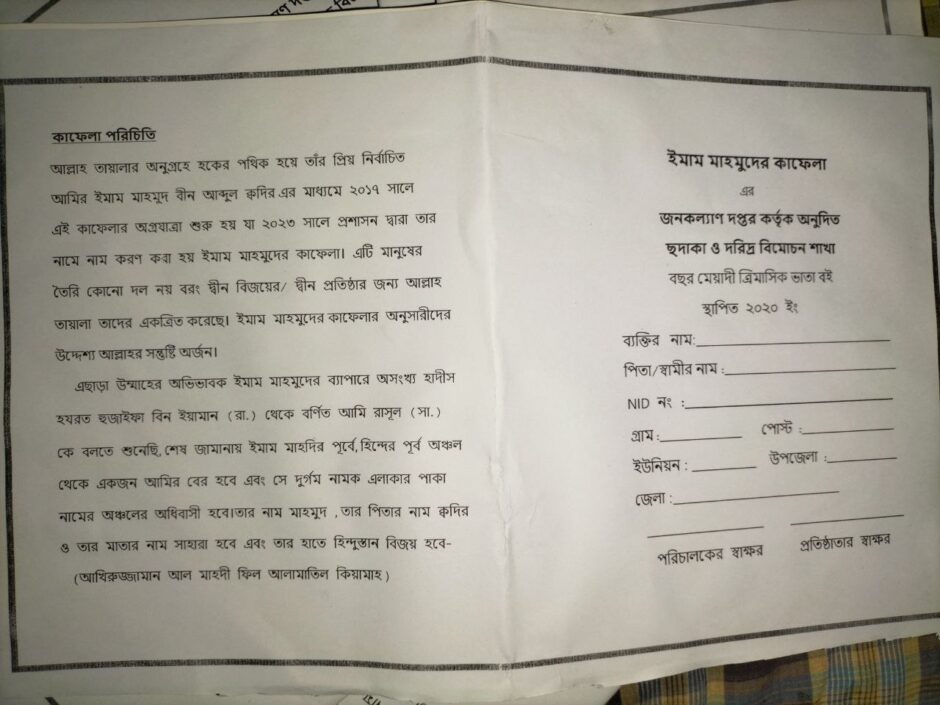 জনকল্যাণ বিভাগ (ত্রিমাসিক রশিদ)