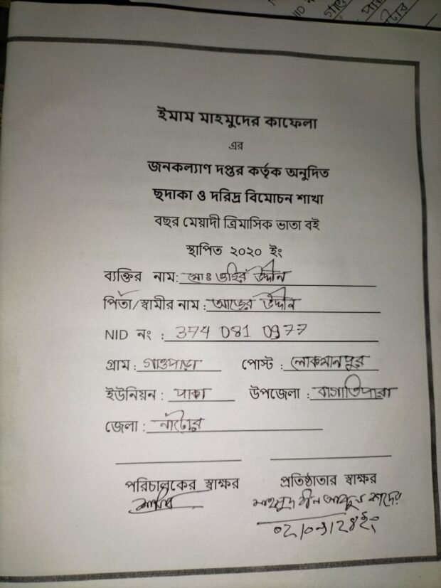 জনকল্যাণ বিভাগ (ত্রিমাসিক রশিদ)