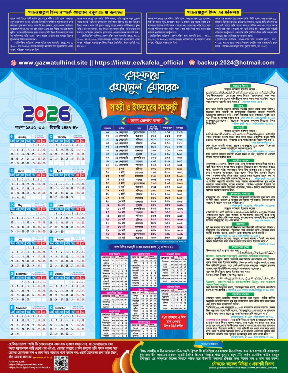 2026_ramadan_calender_LQ
