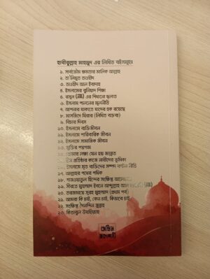 kitabul uzhiyya back