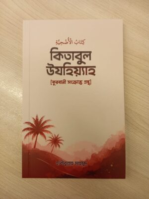 kitabul uzhiyya front